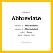 กริยา 3 ช่อง ของ Abbreviate: Abbreviate (ช่อง 1), Abbreviated (ช่อง 2), Abbreviated (ช่อง 3) - Regular Verb