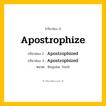กริยา 3 ช่อง ของ Apostrophize: Apostrophize (ช่อง 1), Apostrophized (ช่อง 2), Apostrophized (ช่อง 3) - Regular Verb
