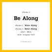 กริยา 3 ช่อง: Be Along ช่อง 2 Be Along ช่อง 3 คืออะไร, กริยาช่อง 1 Be Along กริยาช่อง 2 Were Along กริยาช่อง 3 Been Along แปลว่า ได้ตาม หมวด Irregular Verb หมวด Irregular Verb