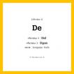 กริยา 3 ช่อง: De ช่อง 2 De ช่อง 3 คืออะไร, กริยาช่อง 1 De กริยาช่อง 2 Did กริยาช่อง 3 Dyun หมวด Irregular Verb หมวด Irregular Verb