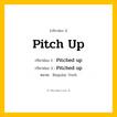 กริยา 3 ช่อง: Pitch up ช่อง 2 Pitch up ช่อง 3 คืออะไร, กริยาช่อง 1 Pitch up กริยาช่อง 2 Pitched up กริยาช่อง 3 Pitched up หมวด Regular Verb หมวด Regular Verb