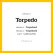 กริยา 3 ช่อง ของ Torpedo: Torpedo (ช่อง 1), Torpedoed (ช่อง 2), Torpedoed (ช่อง 3) - Regular Verb