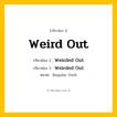 กริยา 3 ช่อง: Weird Out ช่อง 2 Weird Out ช่อง 3 คืออะไร, กริยาช่อง 1 Weird Out กริยาช่อง 2 Weirded Out กริยาช่อง 3 Weirded Out หมวด Regular Verb หมวด Regular Verb