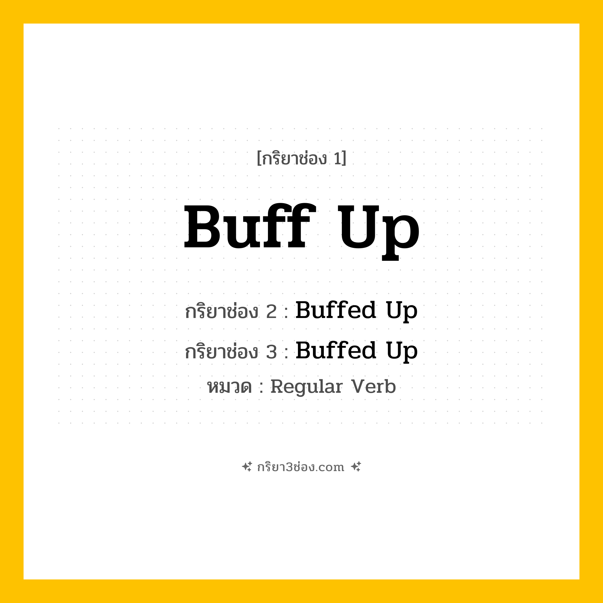 กริยา 3 ช่อง ของ Buff Up: Buff Up (ช่อง 1), Buffed Up (ช่อง 2), Buffed Up (ช่อง 3) - Regular Verb