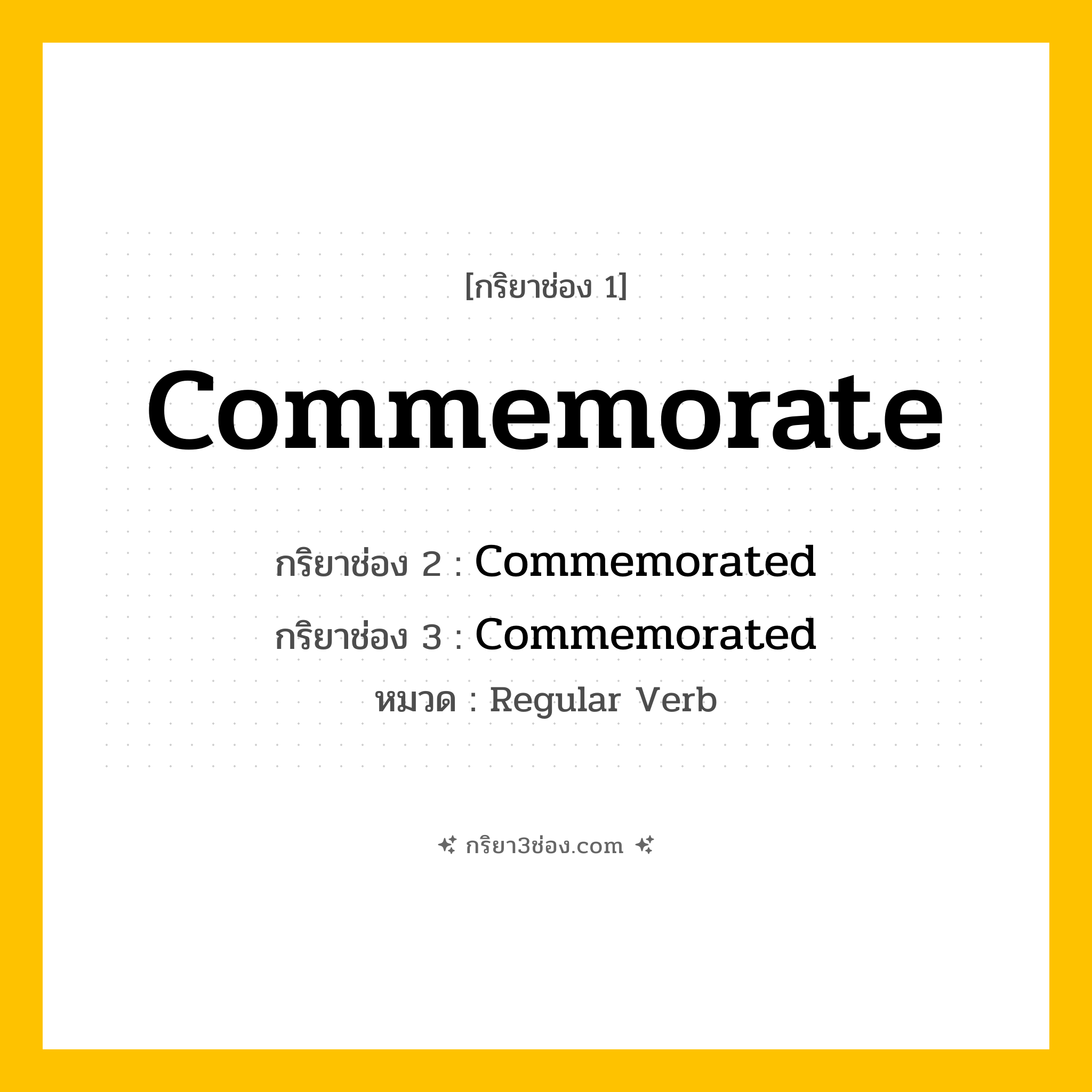 กริยา 3 ช่อง ของ Commemorate: Commemorate (ช่อง 1), Commemorated (ช่อง 2), Commemorated (ช่อง 3) - Regular Verb