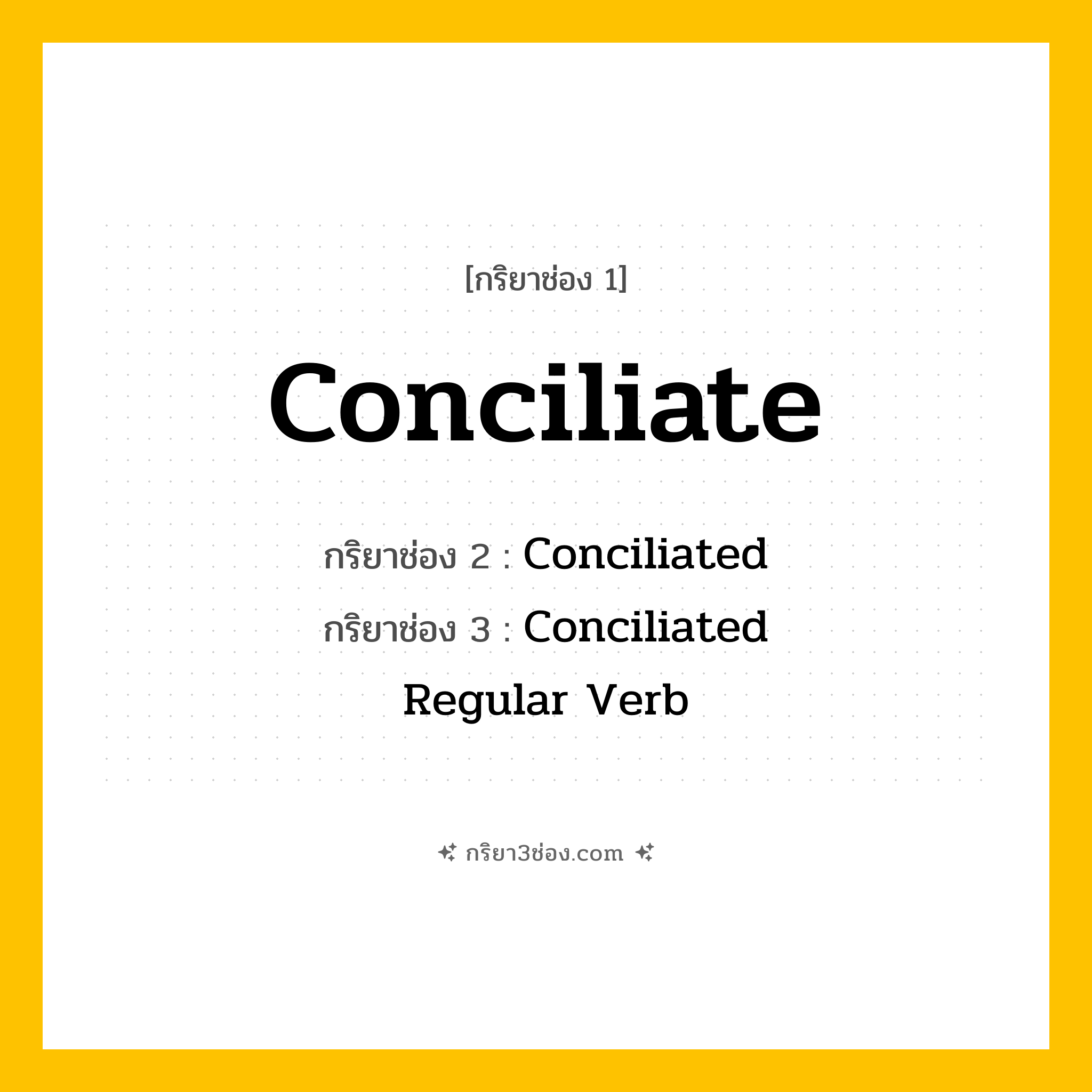 การผัน กริยา 3 ช่อง Conciliate - Conciliate, Conciliated, Conciliated แปลว่า ()