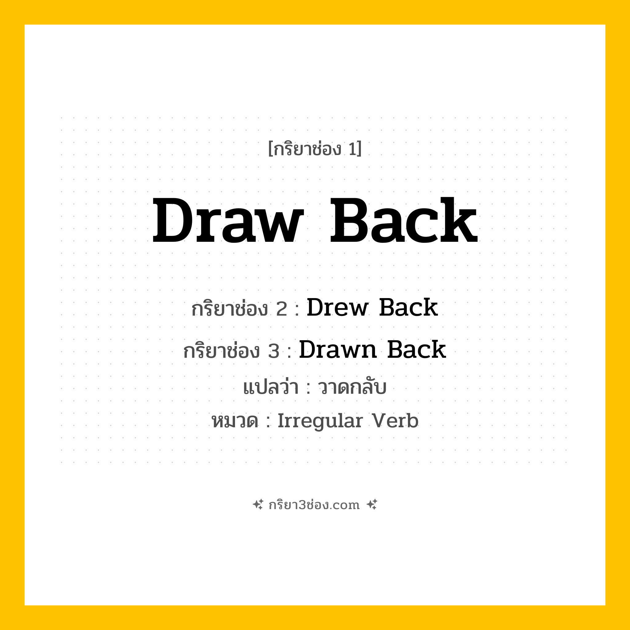 กริยา 3 ช่อง ของ Draw Back: Draw Back (ช่อง 1), Drew Back (ช่อง 2), Drawn Back (ช่อง 3) - Irregular Verb