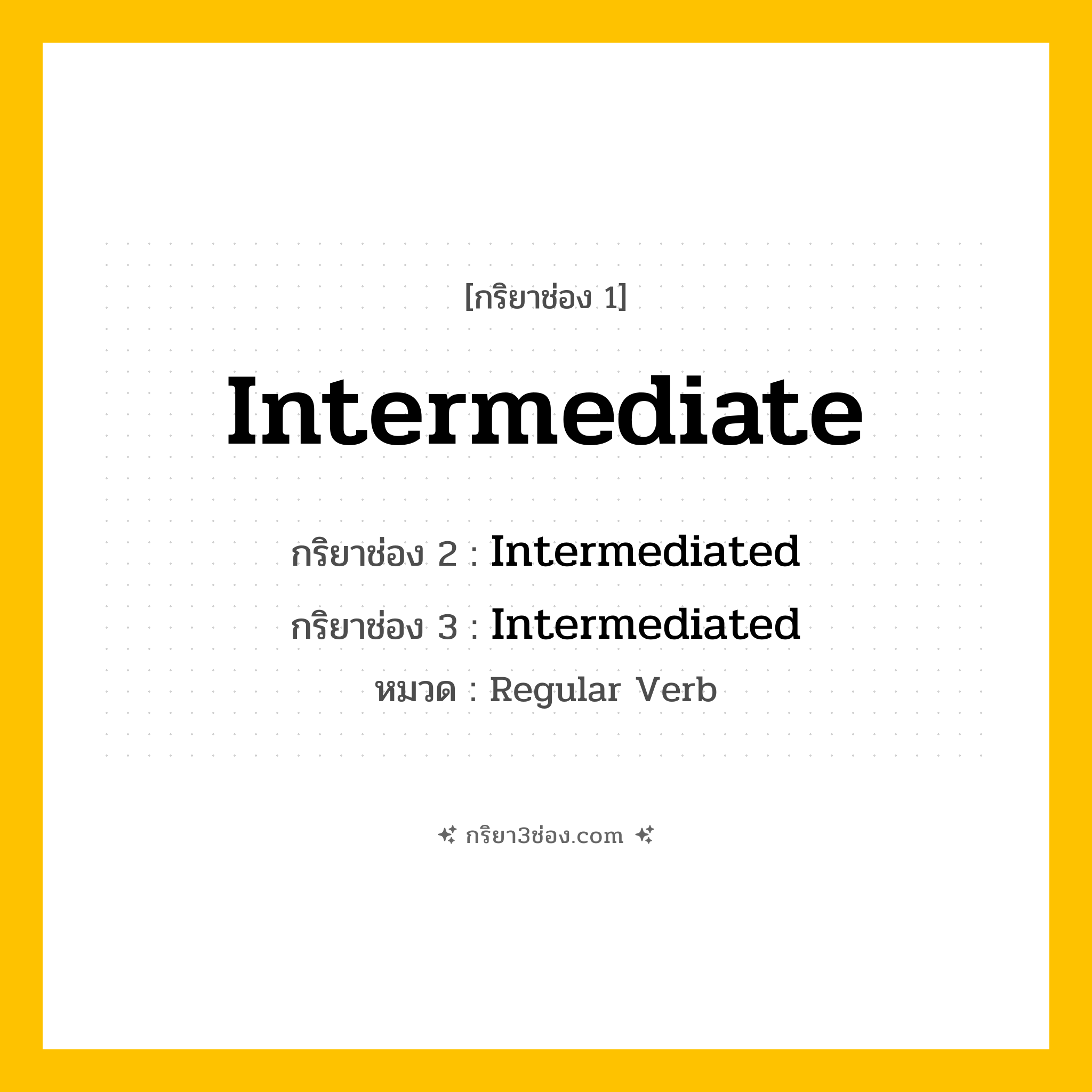กริยา 3 ช่อง ของ Intermediate: Intermediate (ช่อง 1), Intermediated (ช่อง 2), Intermediated (ช่อง 3) - Regular Verb