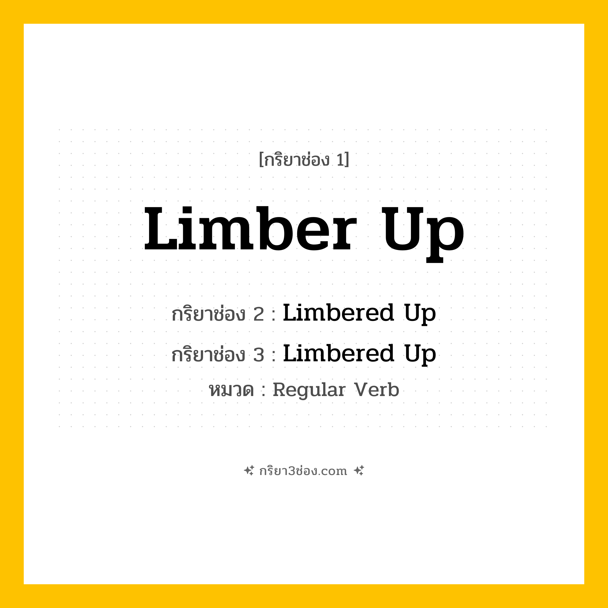 กริยา 3 ช่อง ของ Limber Up: Limber Up (ช่อง 1), Limbered Up (ช่อง 2), Limbered Up (ช่อง 3) - Regular Verb