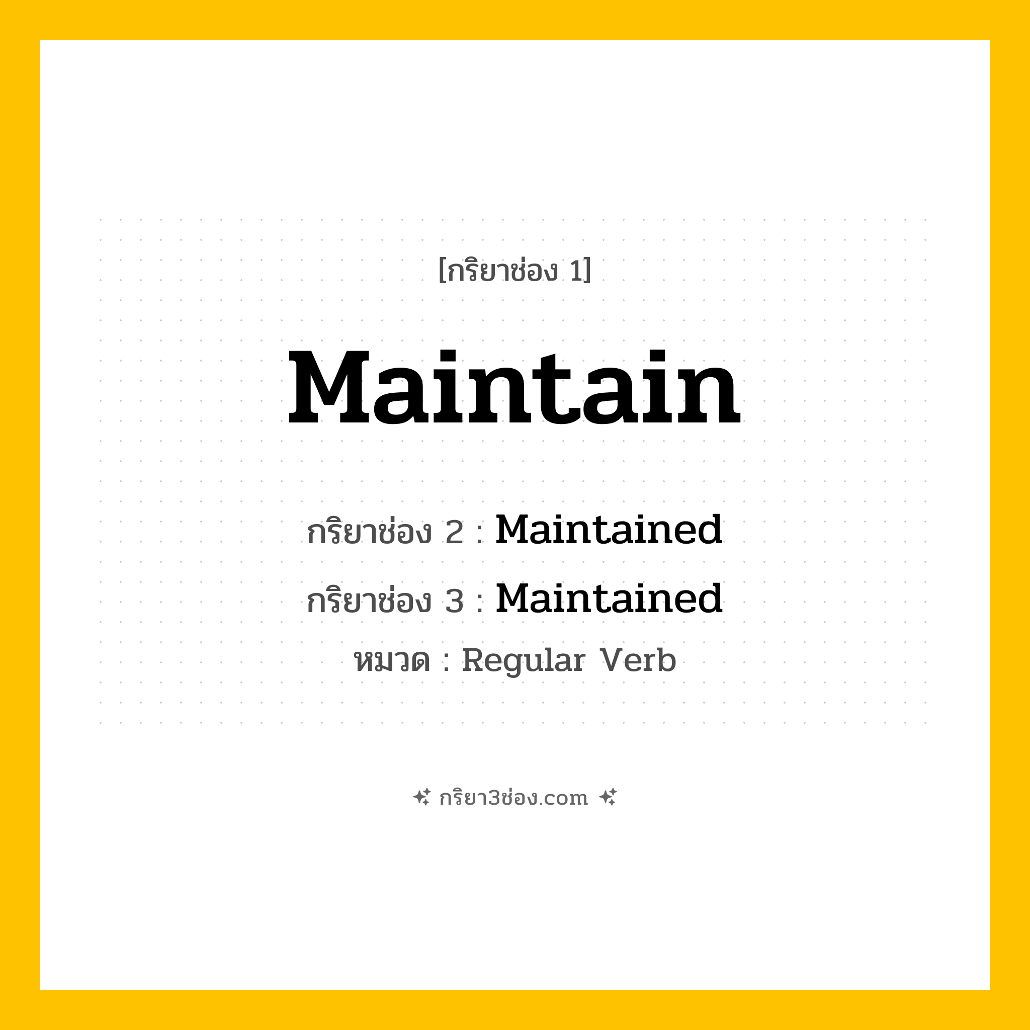 กริยา 3 ช่อง ของ Maintain: Maintain (ช่อง 1), Maintained (ช่อง 2), Maintained (ช่อง 3) - Regular Verb