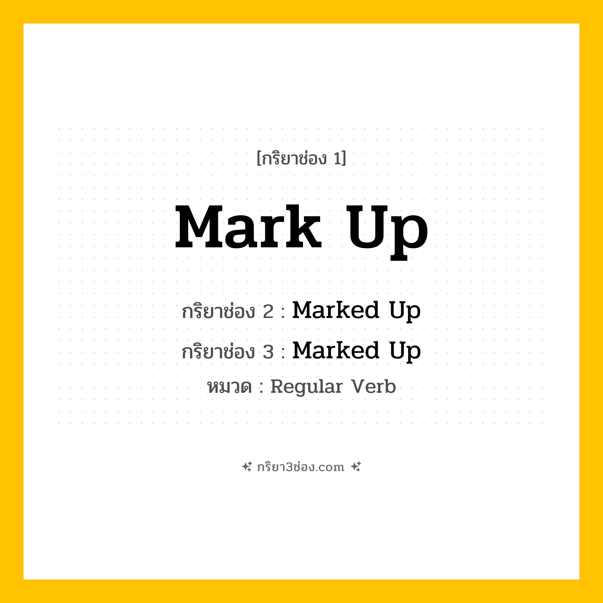 กริยา 3 ช่อง ของ Mark Up: Mark Up (ช่อง 1), Marked Up (ช่อง 2), Marked Up (ช่อง 3) - Regular Verb