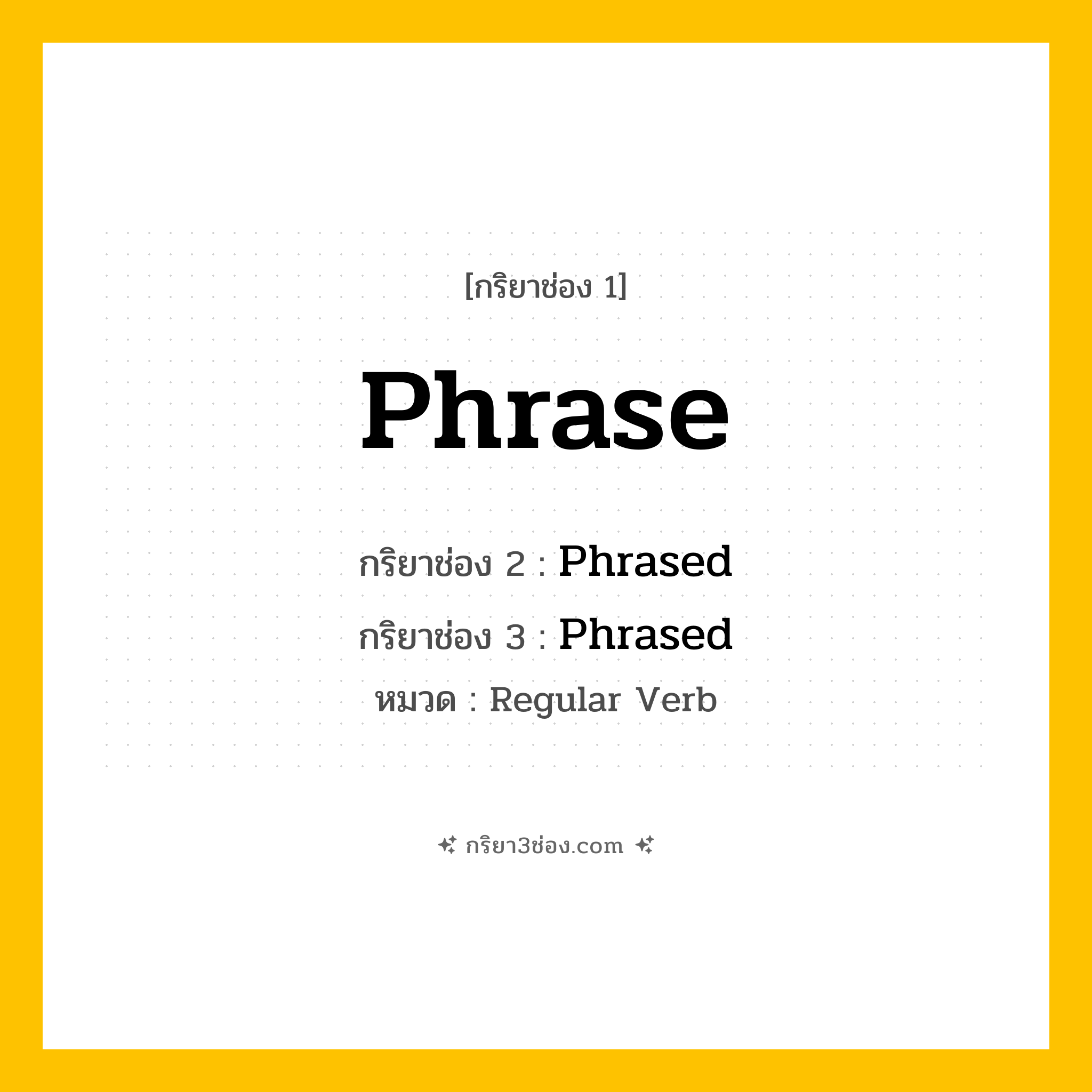 กริยา 3 ช่อง ของ Phrase: Phrase (ช่อง 1), Phrased (ช่อง 2), Phrased (ช่อง 3) - Regular Verb