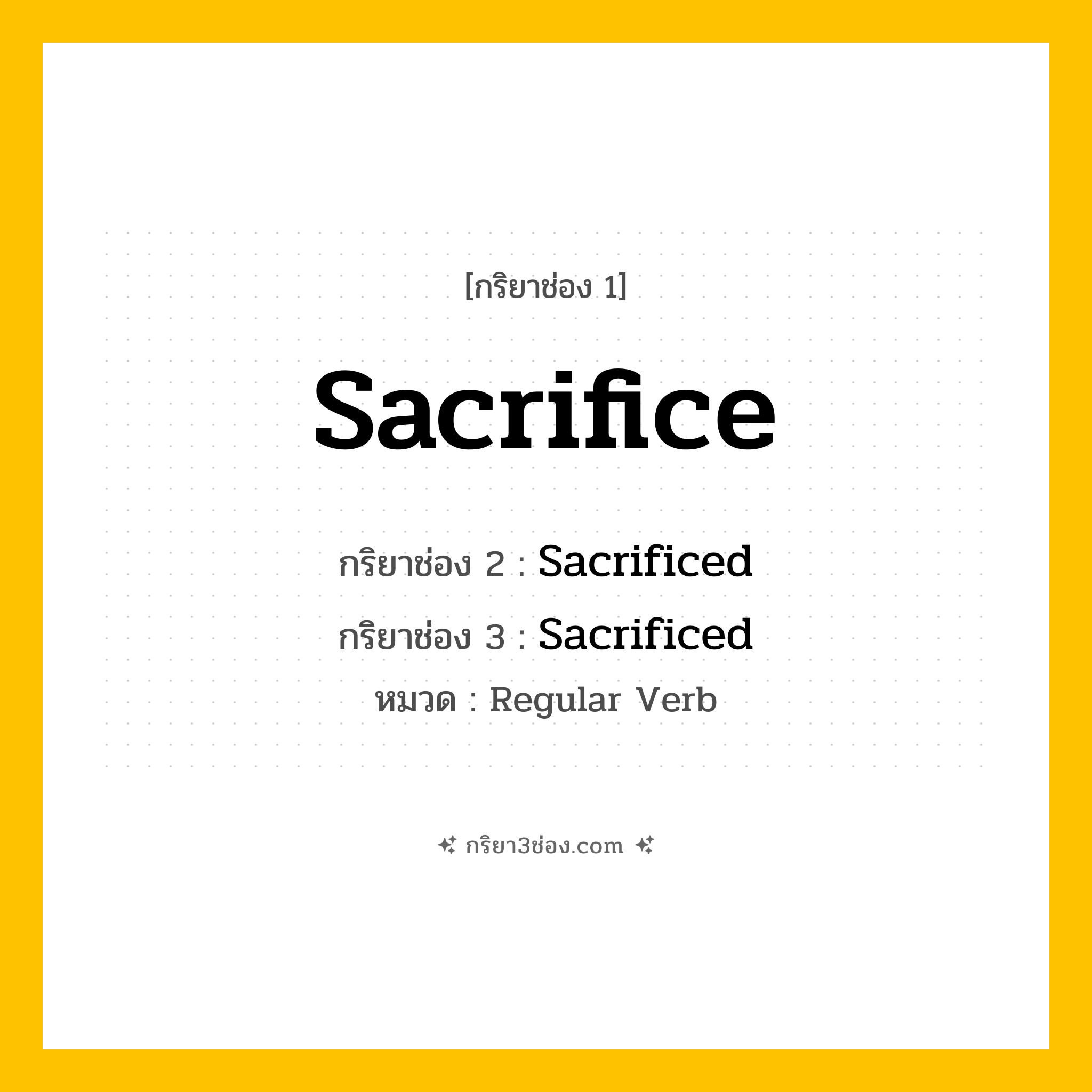 กริยา 3 ช่อง ของ Sacrifice: Sacrifice (ช่อง 1), Sacrificed (ช่อง 2), Sacrificed (ช่อง 3) - Regular Verb