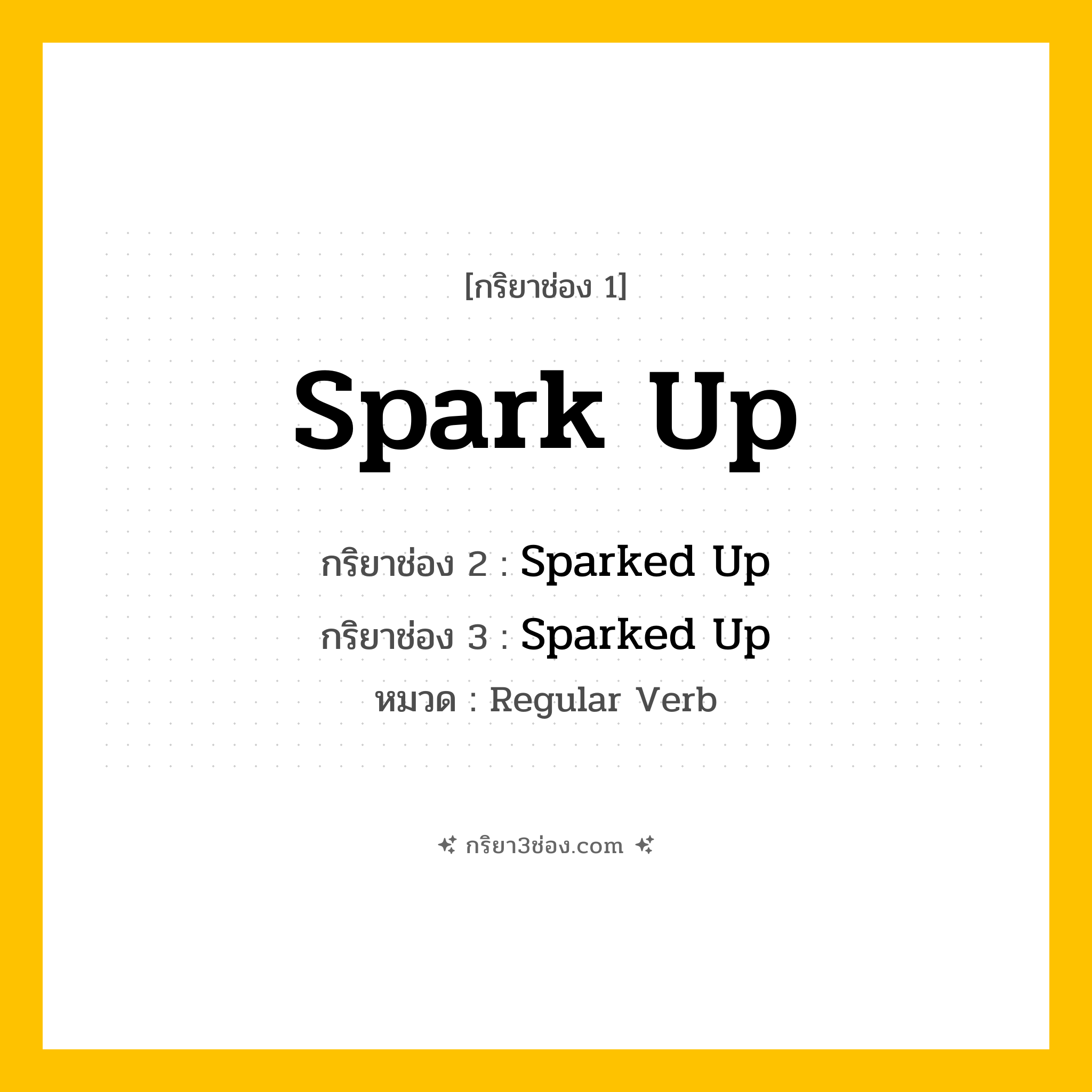 กริยา 3 ช่อง ของ Spark Up: Spark Up (ช่อง 1), Sparked Up (ช่อง 2), Sparked Up (ช่อง 3) - Regular Verb