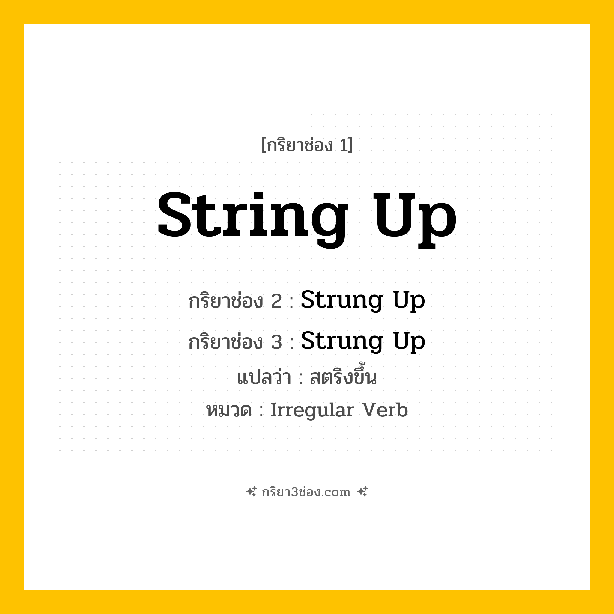 กริยา 3 ช่อง ของ String Up: String Up (ช่อง 1), Strung Up (ช่อง 2), Strung Up (ช่อง 3) - Irregular Verb